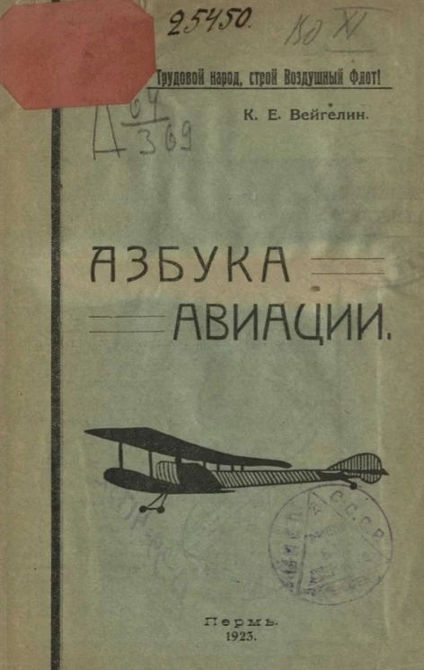 Азбука авиации