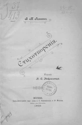 Владимир Голиков. Стихотворения