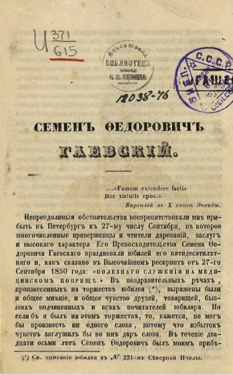 Семен Федорович Гаевский