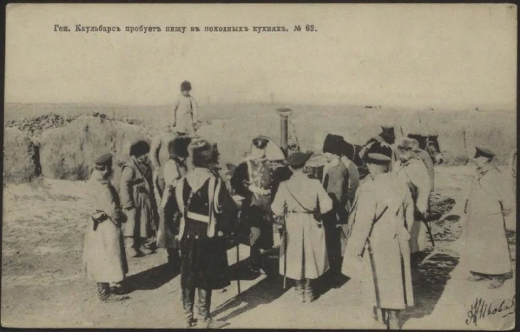 Генерал Каульбарс пробует пищу в походных кухнях, № 62. Открытое письмо