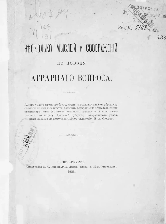 Несколько мыслей и соображений по поводу аграрного вопроса
