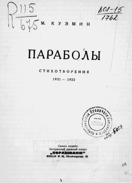 Параболы. Стихотворения, 1921-1922
