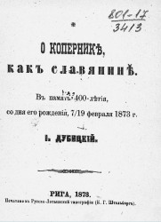 О Копернике, как славянине. В память 400-летия, со дня его рождения, 7/19 февраля 1873 года