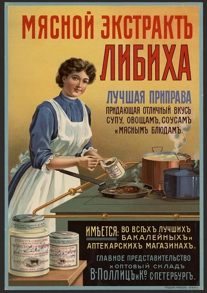 Мясной экстракт Либиха лучшая приправа придающая отличный вкус супу, овощам, соусам и мясным блюдам