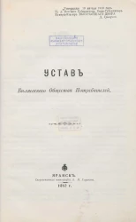 Устав Беляевского Общества Потребителей