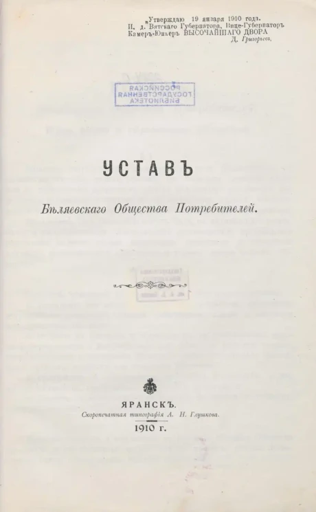 Устав Беляевского Общества Потребителей