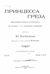 Принцесса Греза. Лирическая опера в 4 действиях. Op. 31