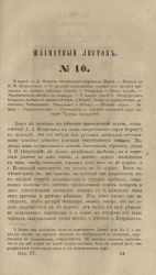 Шахматный листок. 1859 год. № 10