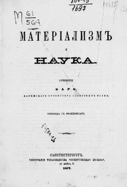 Материализм и наука