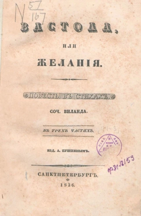 Вастола, или Желания. Повесть в стихах в трех частях
