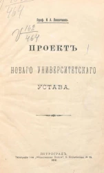 Проект нового университетского устава