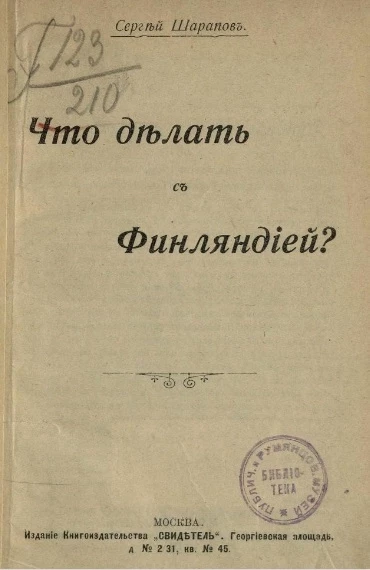 Что делать с Финляндией?