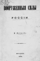 Вооруженные силы России