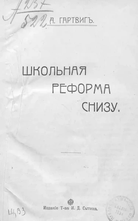 Школьная реформа снизу