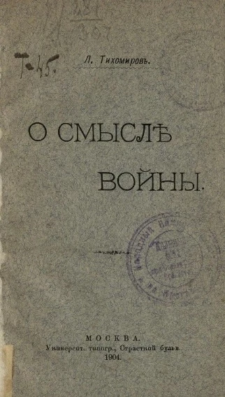 О смысле войны