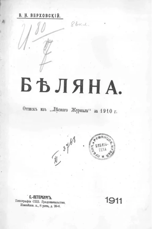 Беляна