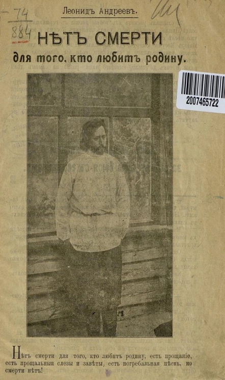 Нет смерти для того, кто любит родину