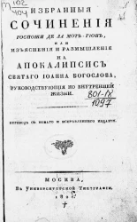 Избранные сочинения госпожи де Ла Мот-Гион, или Изъяснения и размышления на Апокалипсис Святого Иоанна Богослова, руководствующие ко внутренней жизни