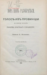 Пора нам разобраться. Голос из провинции по поводу проекта реформы местного управления. Часть 1