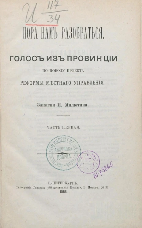 Пора нам разобраться. Голос из провинции по поводу проекта реформы местного управления. Часть 1