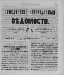 Ярославские епархиальные ведомости, № 7. 13 февраля 1863 года. Часть официальная