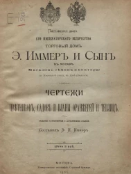 Чертежи цветников, садов и планы оранжерей и теплиц. Издание 7