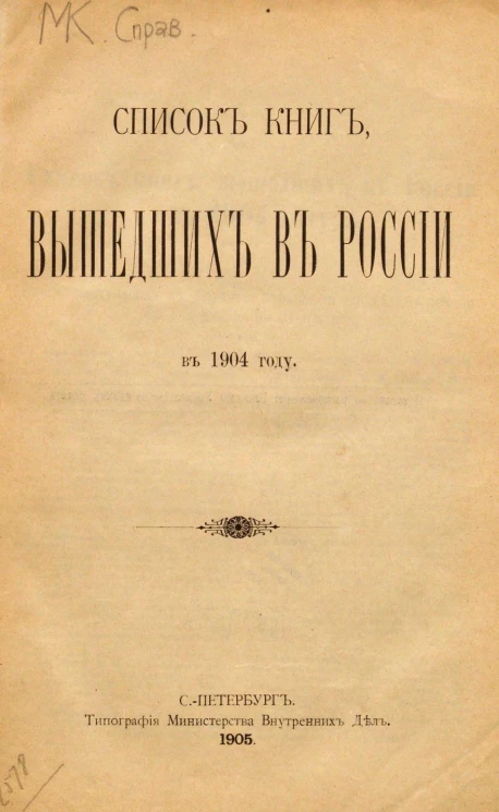 Список книг, вышедших в России в 1904 году