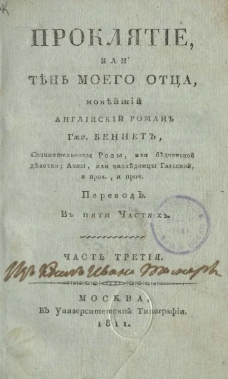 Проклятие, или тень моего отца. Часть 3
