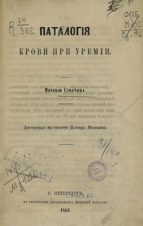 Патология крови при уремии