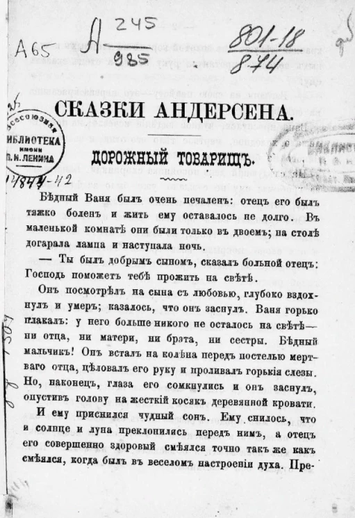 Сказки Андерсена. Дорожный товарищ