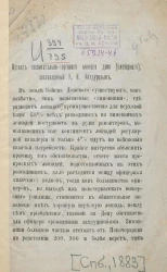 Проект воспитательно-торгового конного депо (элеверного), составленный К.Н. Калдуровым