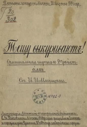 Тещу выкуривают! Оригинальная шутка в 2 действиях