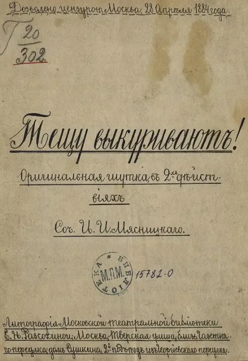 Тещу выкуривают! Оригинальная шутка в 2 действиях