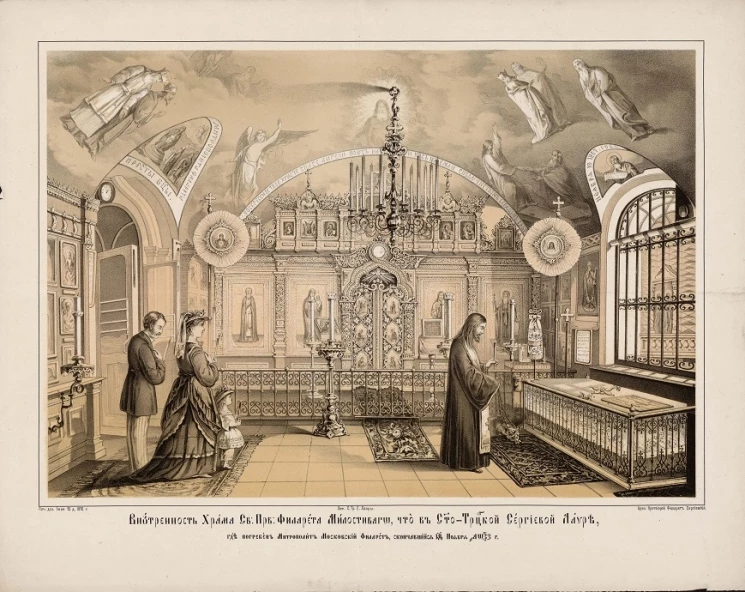 Внутренность храма Святого Праведного Филарета Милостивого, что в Свято-Троицкой Сергиевой Лавре, где погребен Митрополит Московский Филарет, скончавшийся 19 ноября 1867 года