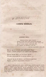 Сатиры Ювенала