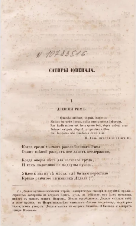 Сатиры Ювенала