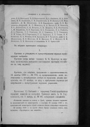 Известия Санкт-Петербургской городской думы, 1898 год, № 37, декабрь