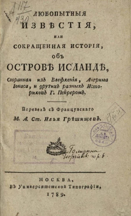 Любопытные известия, или сокращенная история, об острове Исланде