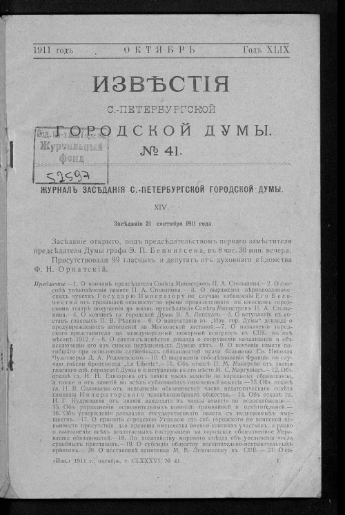 Известия Санкт-Петербургской городской думы, 1911 год, № 41, октябрь
