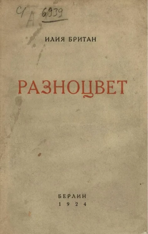 Разноцвет