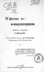111 фактов в пользу вегетарианства