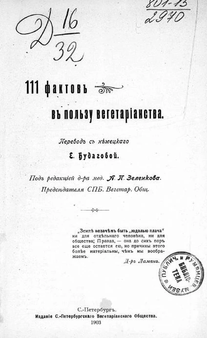 111 фактов в пользу вегетарианства