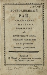 Возвращенный рай