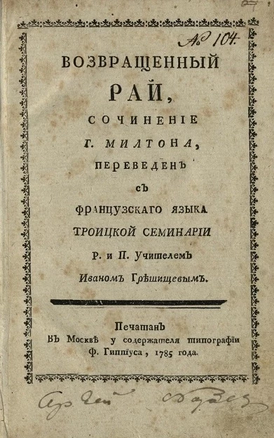 Возвращенный рай