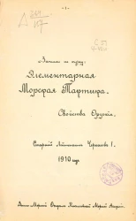 Записки по курсу. Элементарная морская тактика. Свойства оружия