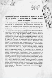 Иеромонаха Прокопия воспоминание о переходе отца Павла из раскола в православие и о своем присоединении к церкви. Издание 1883 года