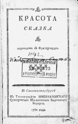 Красота. Сказка