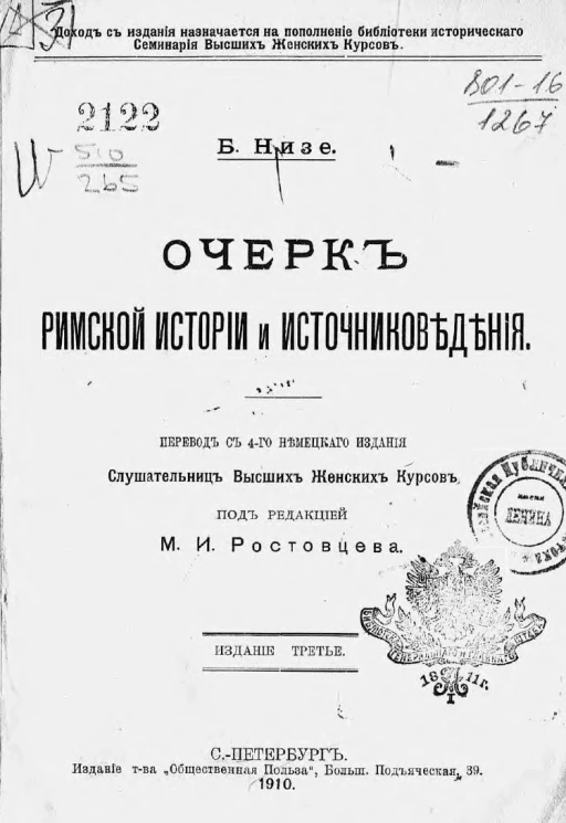 Очерк римской истории и источниковедения. Издание 3