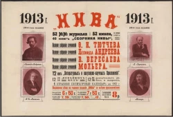 "Нива". 1913 год (44-й год издания)