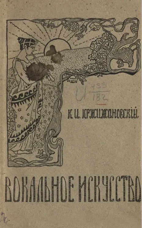 Вокальное искусство